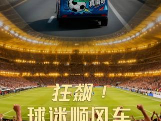 AI技术拥抱足球，江苏首部“苏超”题材AI微短剧全平台上线”
