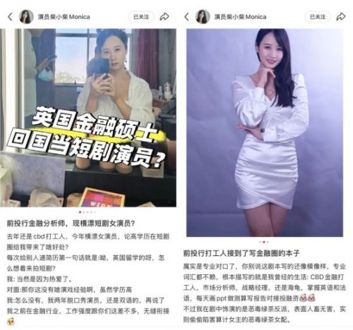 前投行分析师辞职演短剧：日入300工作十几小时，只为“量化”一场演员梦