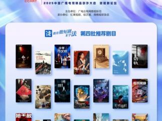 “跟着微短剧来学法”创作计划第四批推荐剧目正式发布