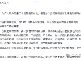 400部微短剧集中下架！五大平台联手整治行业乱象