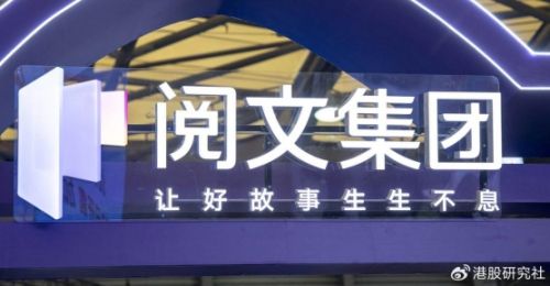 阅文集团股价再涨超4%,漫剧业务成新增长点