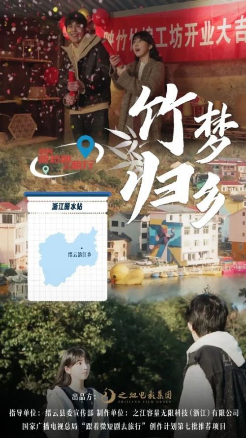 浙江“剧游模式”解锁微短剧创作新赛道