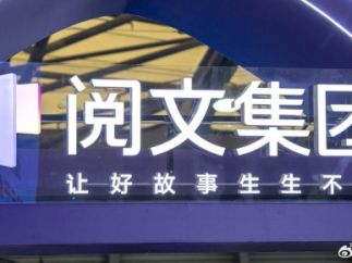 阅文集团股价再涨超4%，漫剧业务成新增长点