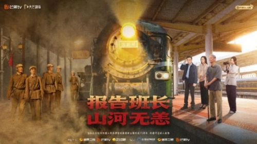 系列微短剧《报告班长·山河无恙》：见微知大义 短歌颂英雄
