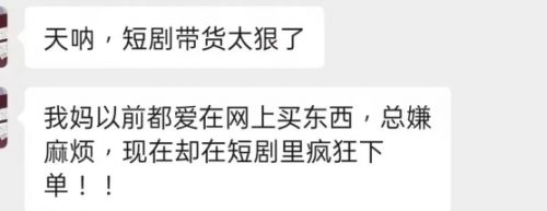 红果短剧推出“带货”后,片中霸总大女主的衣服鞋子卖爆了!