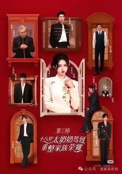短剧系列IP的变与不变：太奶奶的“流量密码”