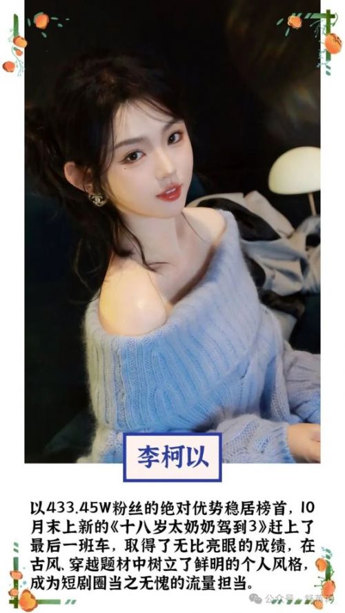 10月短剧女演员大洗牌：头部格局重塑，黑马频现短剧江湖！