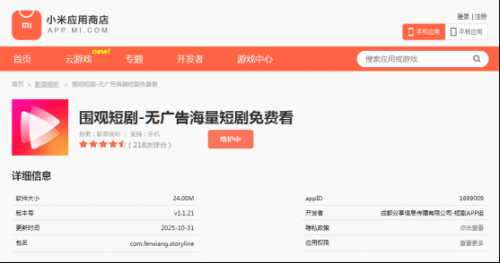 小米跨界短剧:一场“硬件+内容”的生态实验