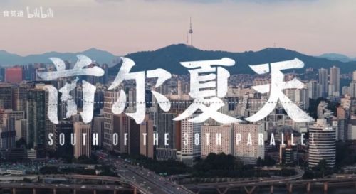 爱看免费短剧的中国观众，却哭着为韩国人买单
