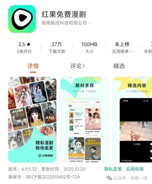 红果加码漫剧!推出“红果免费漫剧”APP