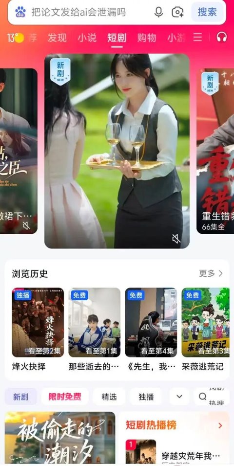 日活破4000万后,百度短剧将走向何方?