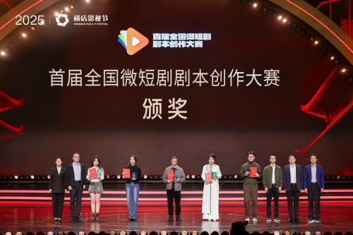 首届全国微短剧剧本创作大赛收官,金华开启“微短剧+”行动计划