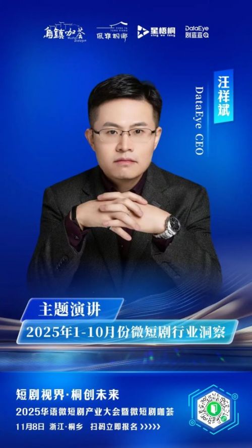2025华语微短剧产业大会暨“短剧视界·桐创未来”微短剧咖荟即将举办