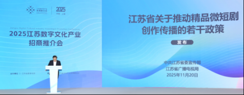 江苏省发布短剧扶持政策:《江苏省关于推动精品微短剧创作传播的若干政策》