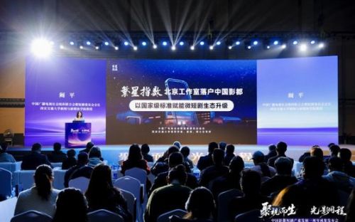 扶持政策升级 近百家短剧产业链企业入驻中国影都