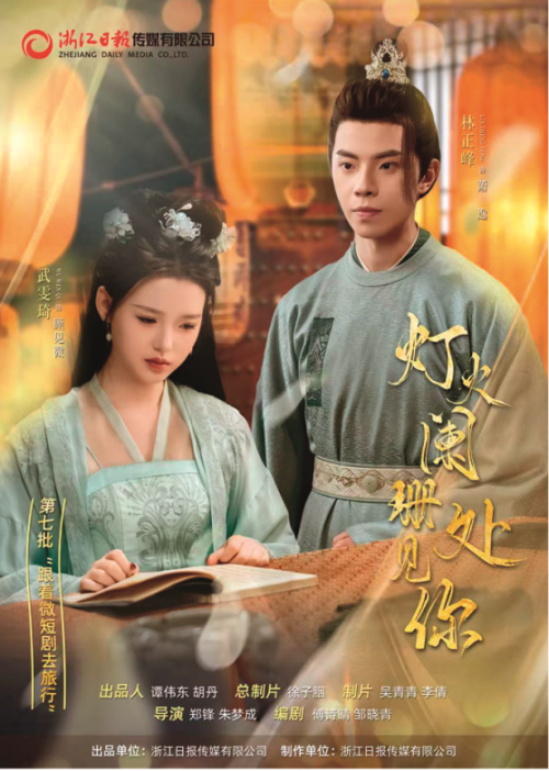 拒绝“狗血”与“土味”,主流媒体正重构微短剧竞争格局