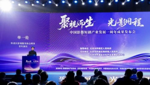 中国影都一年集聚93家短剧相关企业,拍摄短剧190部