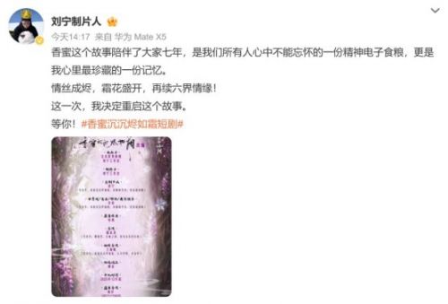 电视剧《香蜜沉沉烬如霜》短剧版本即将开机 原作者称不知情