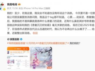 电视剧《香蜜沉沉烬如霜》短剧版本即将开机 原作者称不知情