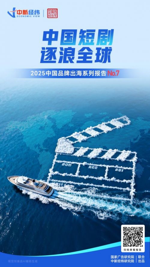 陈少峰：AI如何重塑短剧出海格局？