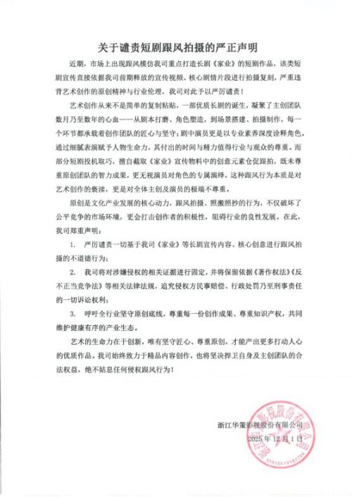 杨紫主演的《家业》被“偷”,长剧开始向短剧维权了