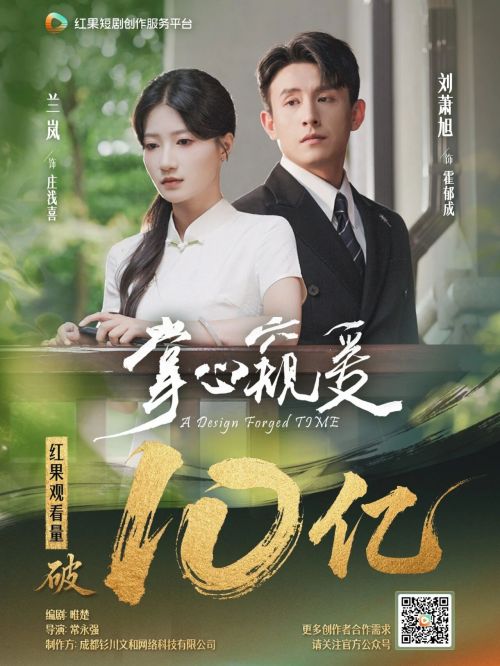 红果短剧创作服务平台孵化短剧《掌心窥爱》观看量破10亿