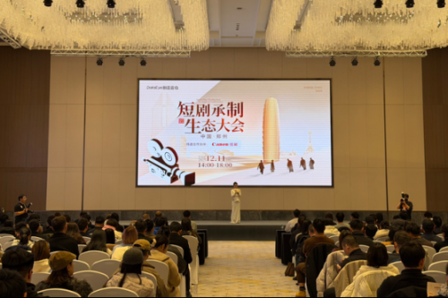 直击行业前沿!“短剧承制生态大会”在郑州成功举办