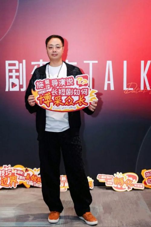 导演施锐汶：90％短剧亏钱，跟风永远不会成功；创作者必须独特、创新！