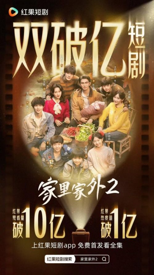 从“催更3季”到“晒家故事” “四川造”短剧爆款里,藏着行业转型的新答案