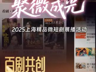 与新兴业态共生！澎湃新闻上线微短剧精品展播