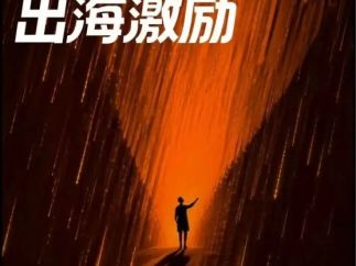 ReelShort推出竖屏短剧出海激励：种太阳计划