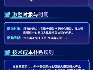 补贴15％！抖音短剧版权中心再发漫剧最新激励！