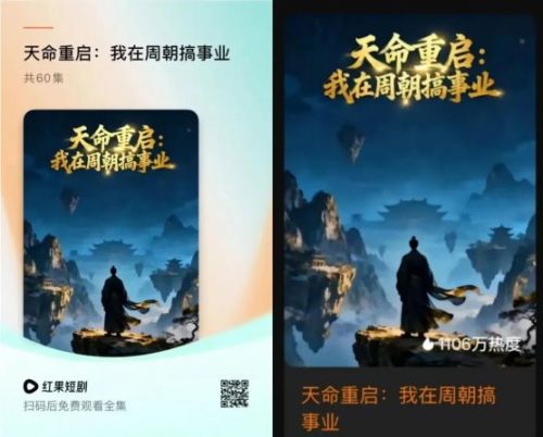 AI赋能焕新周文化表达 陕西首部AI文旅短剧《大周谋士》红果热播