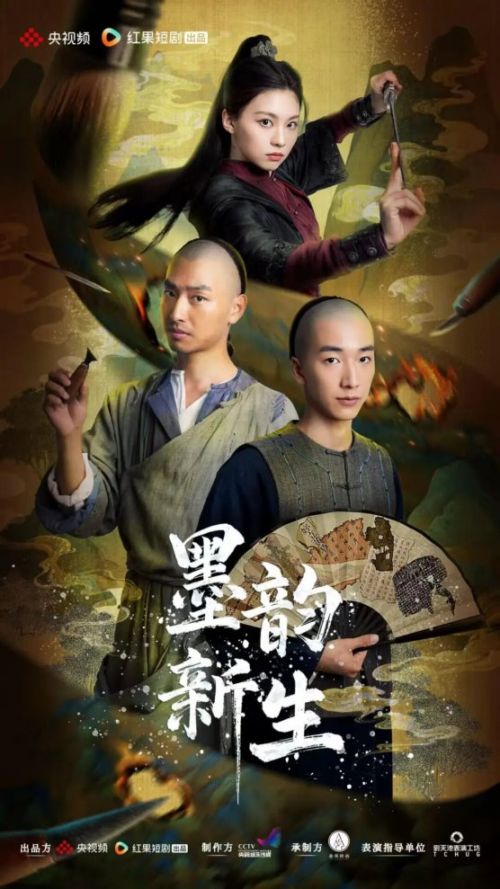 短剧《墨韵新生》:以古画为舟,驶入微短剧文化传承新航道