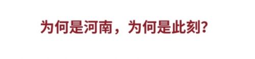 最高奖励300万元!河南15条“硬核”政策力推微短剧产业升级