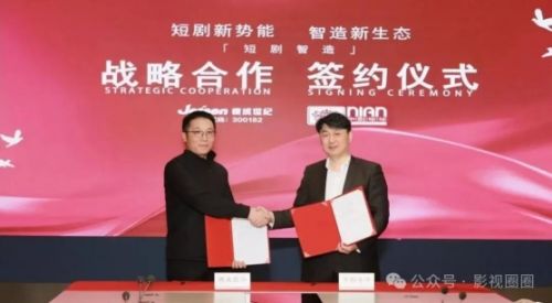 中影年年与捷成股份战略合作 推动昌平AI+短剧产业化生态发展