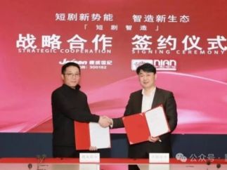 中影年年与捷成股份战略合作 推动昌平AI+短剧产业化生态发展