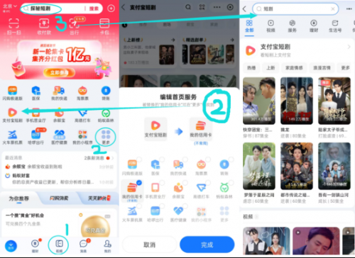 “碰一下”揽2亿用户后,短剧成支付宝促活新支点?