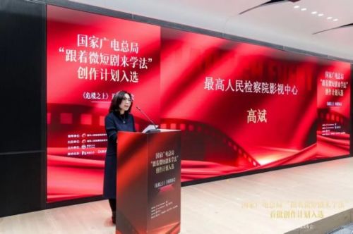 最高人民检察院影视中心指导指导法治微短剧《危楼之上》启动