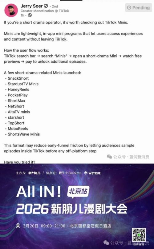 TikTok进军微短剧：肥皂剧震惊好莱坞