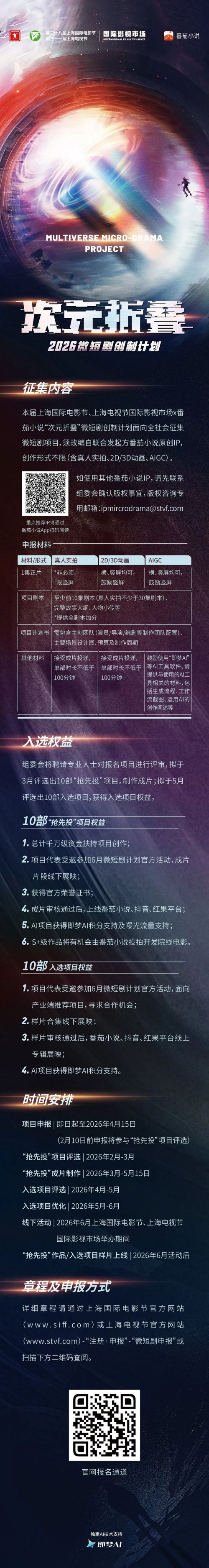 当番茄 IP “折叠次元”，短剧迎来“电影级”机遇