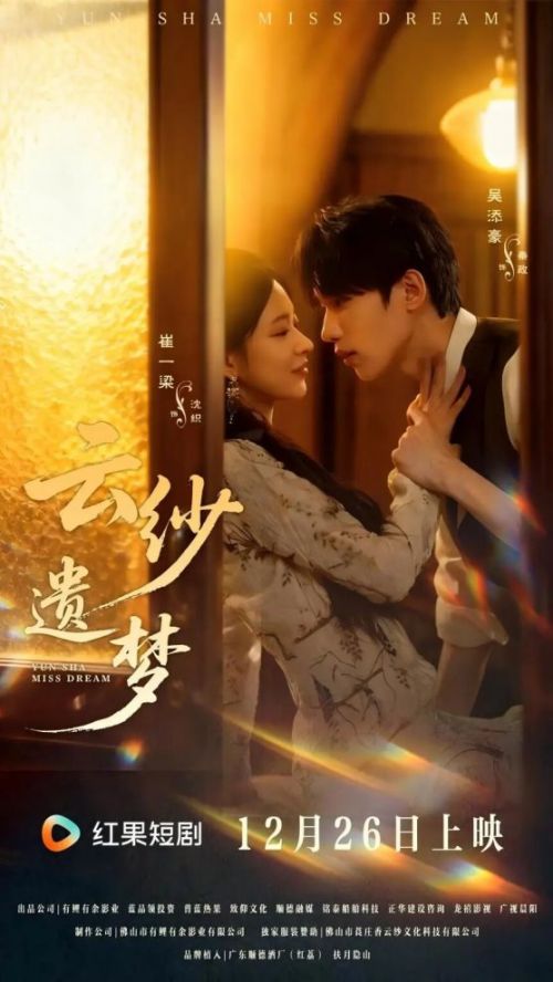 短剧《云纱遗梦》上线播出，以“香云纱”为脉演绎跨时空非遗传奇