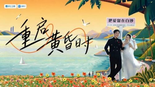 银发短剧《重启黄昏时》上线！“少男心老头身”笑闯“银龄新视界”