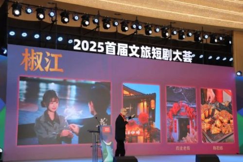 2025首届文旅短剧大荟在台州盛大启幕