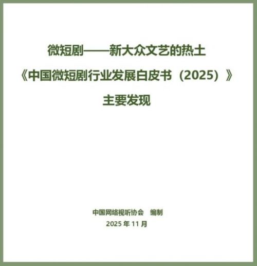 从烟火气到文化自信,精品短剧何以打动近7亿观众?