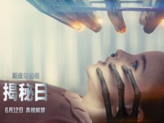 斯皮尔伯格新片《揭秘日》上映，《给阿嬷的情书》票房将破17亿元