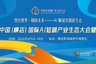 横店要开AI短剧大会了，但群演们已经不关心了